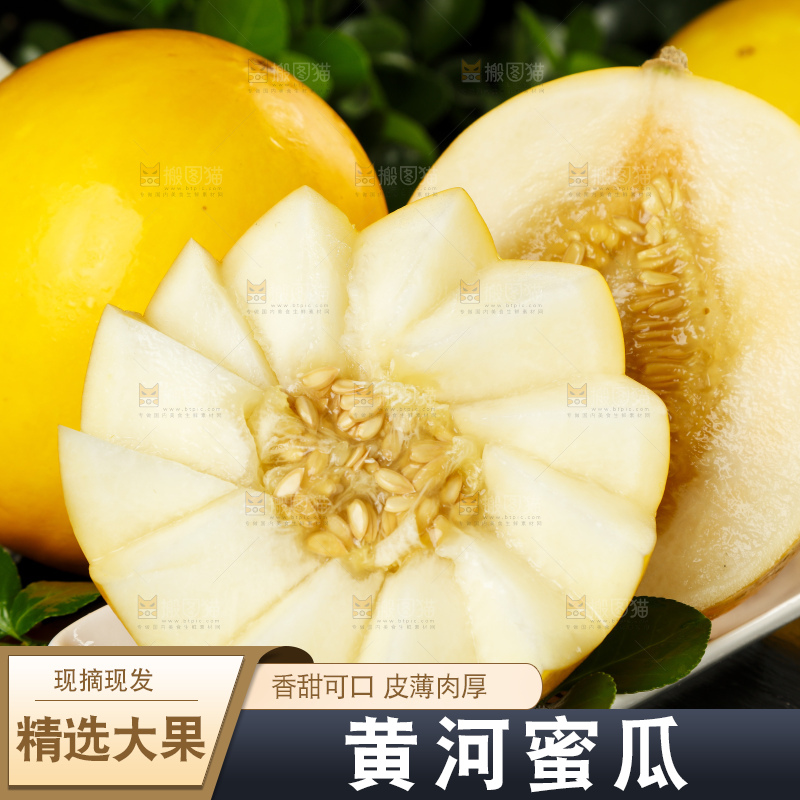黑底上放着切开的陕西黄河蜜瓜