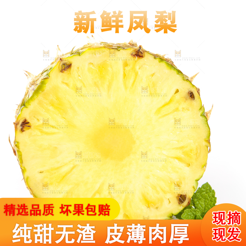 白底上的凤梨切块