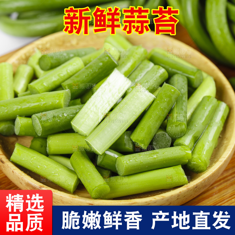 碟子里摆放着切好的蒜苔