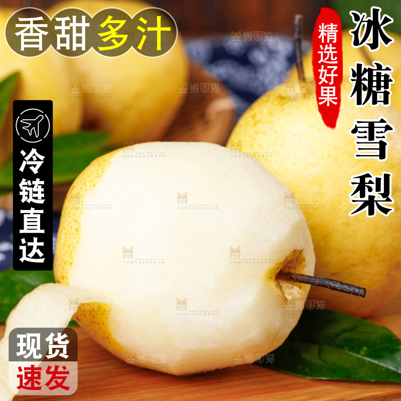 木板上放着雪梨