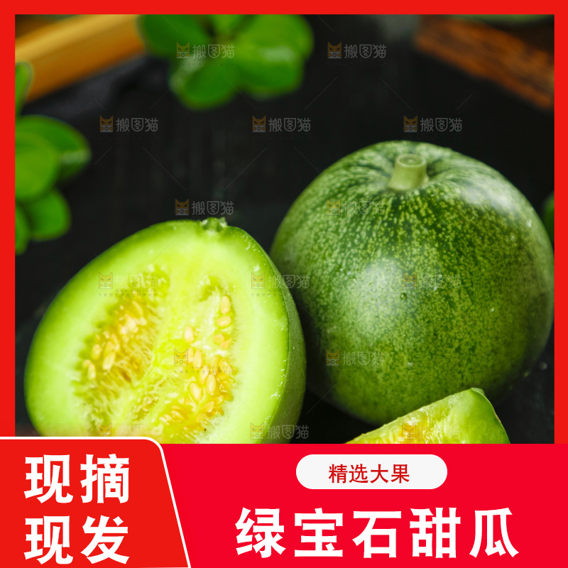 黑底上放着绿宝石甜瓜