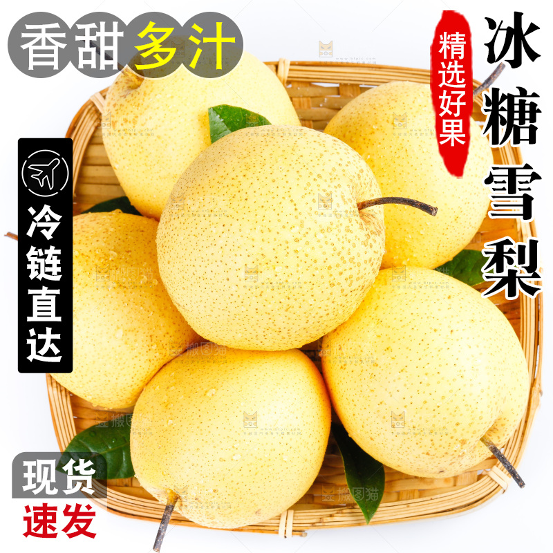 白底上放着雪梨