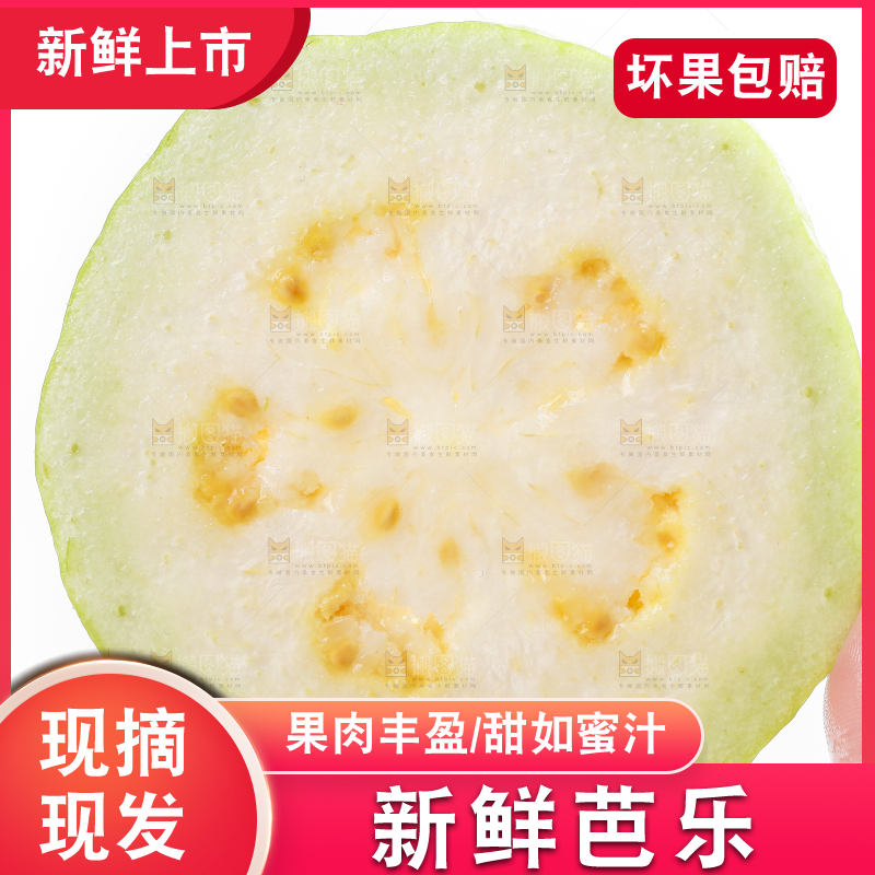 手里拿着白心芭乐