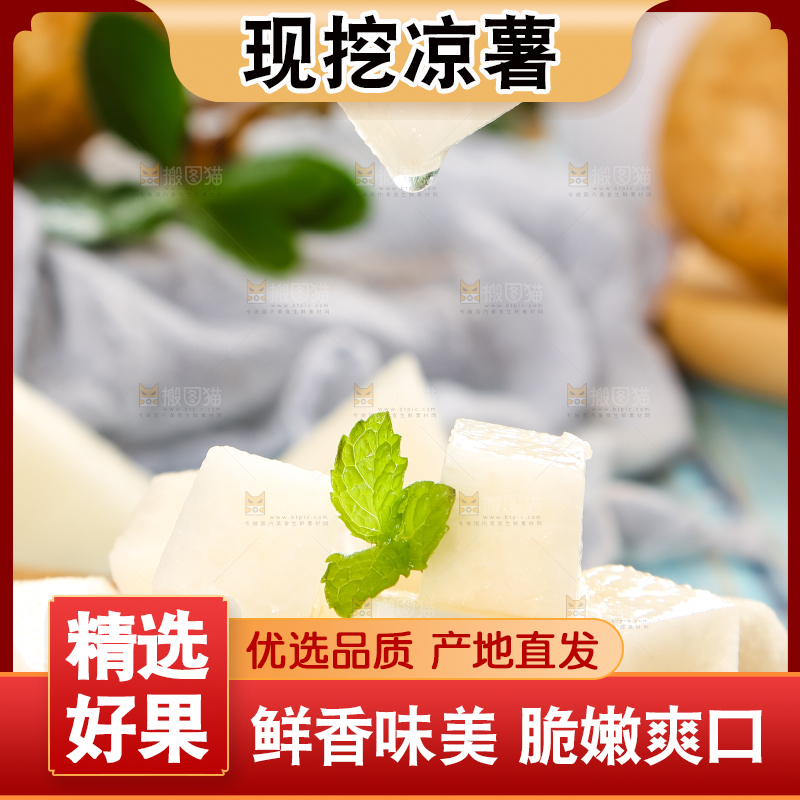 盘子里装着切块的白凉薯