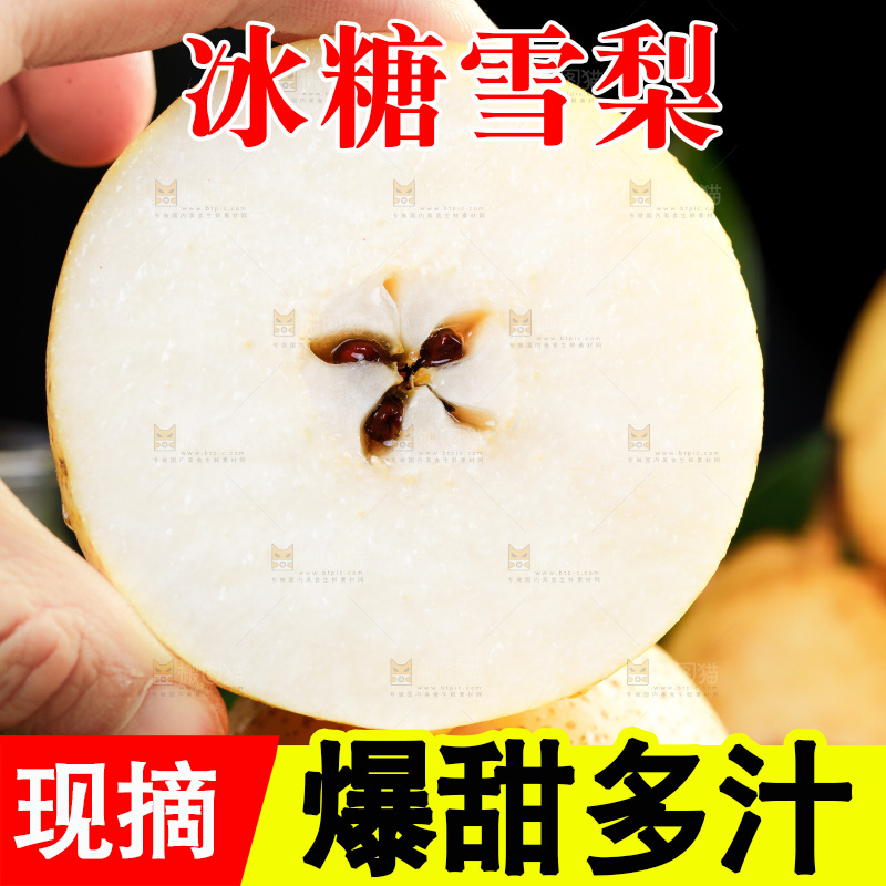 黑底上放着新鲜雪梨