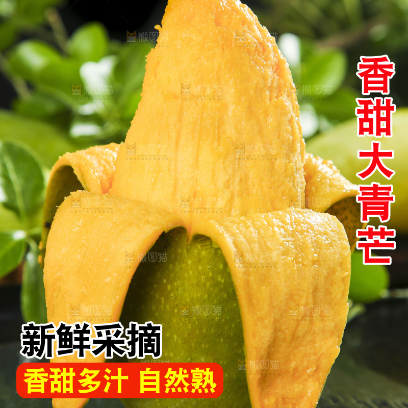 黑底上放着剥皮的越南大青芒