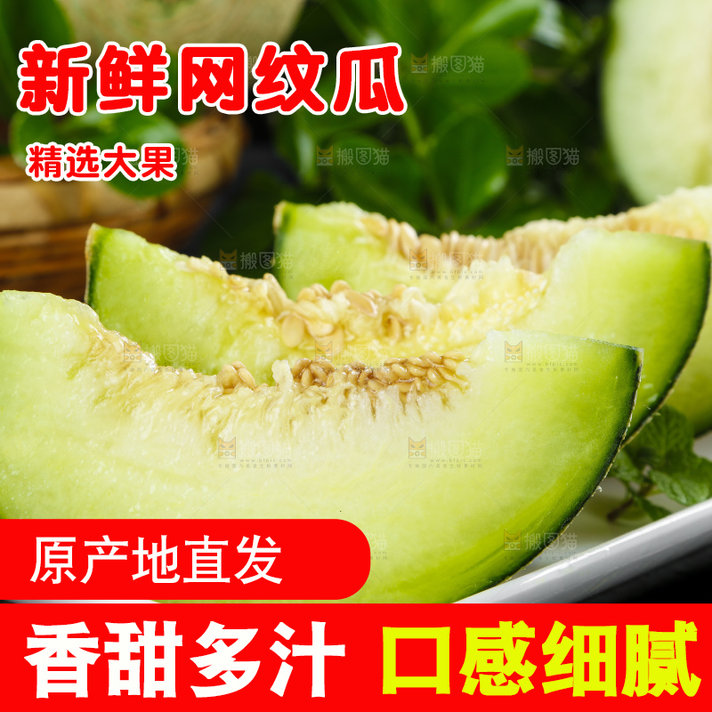 深底上放着切开的山东网纹蜜瓜