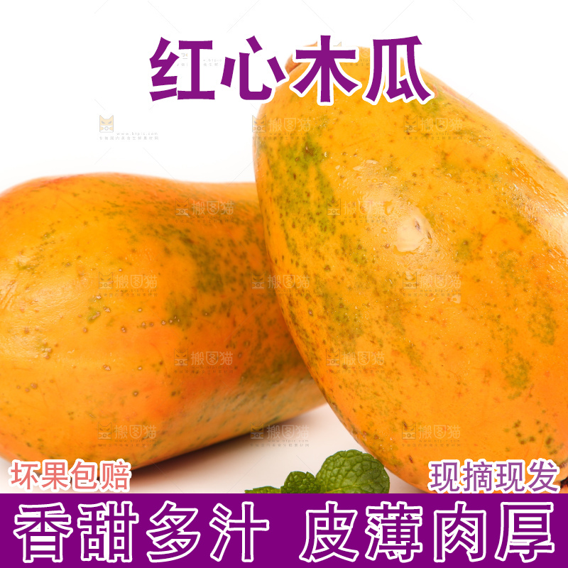 白底上放着新鲜木瓜