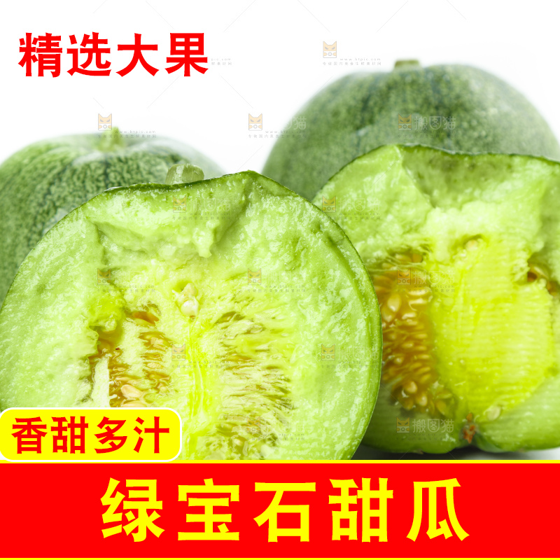 白底上放着掰开山东绿宝石甜瓜