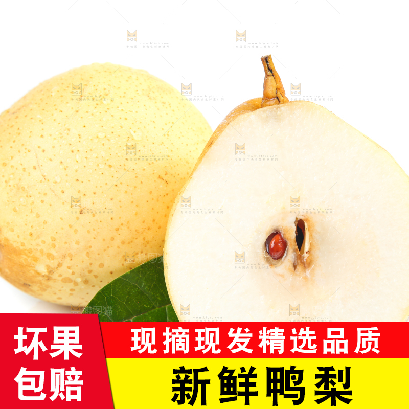 白底上放着鸭嘴梨