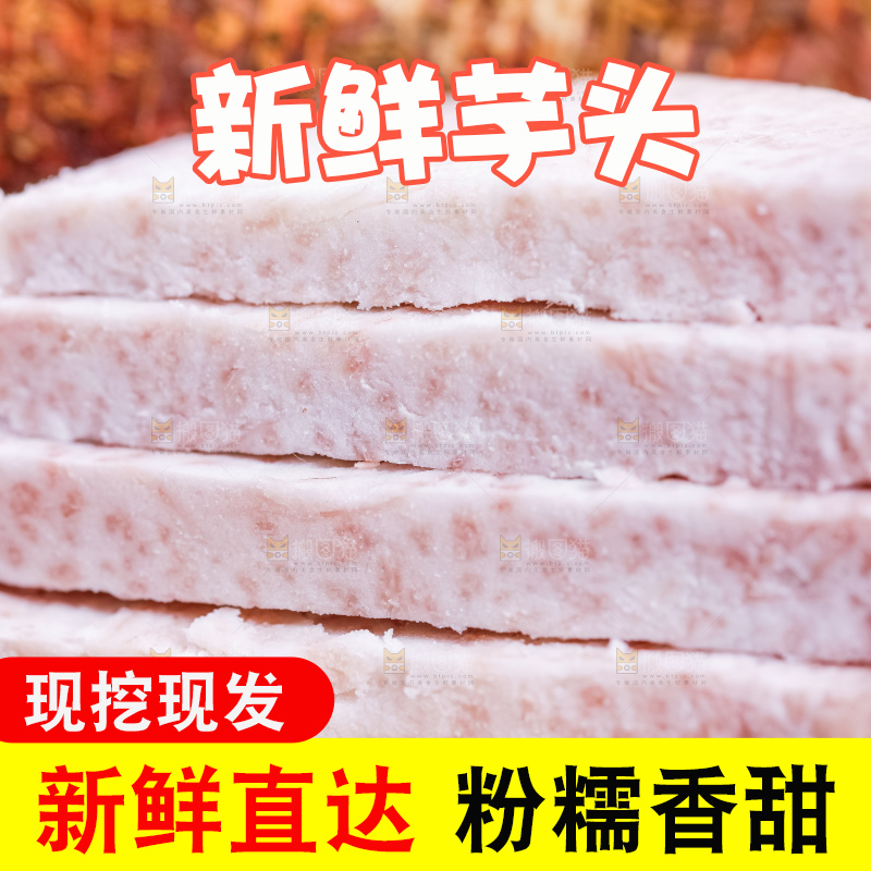 木板上放着切开的荔浦芋头