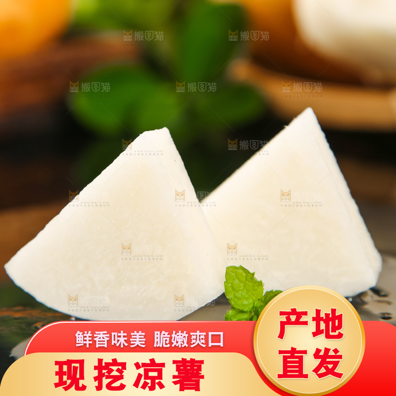 黑石板上的白凉薯