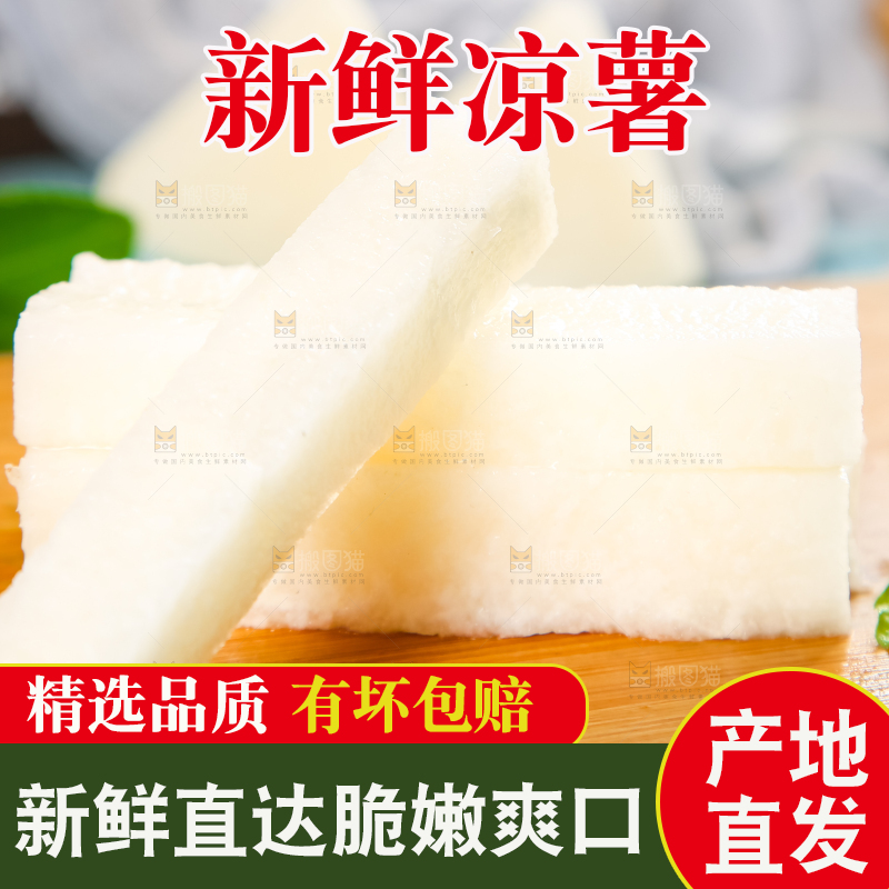 木垫上的广西白凉薯