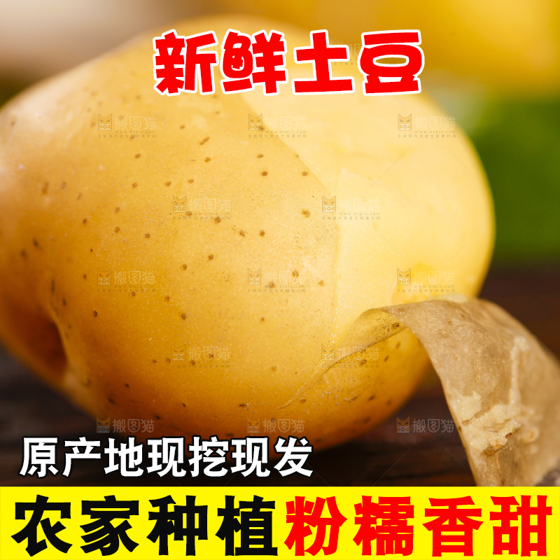 剥皮的小土豆