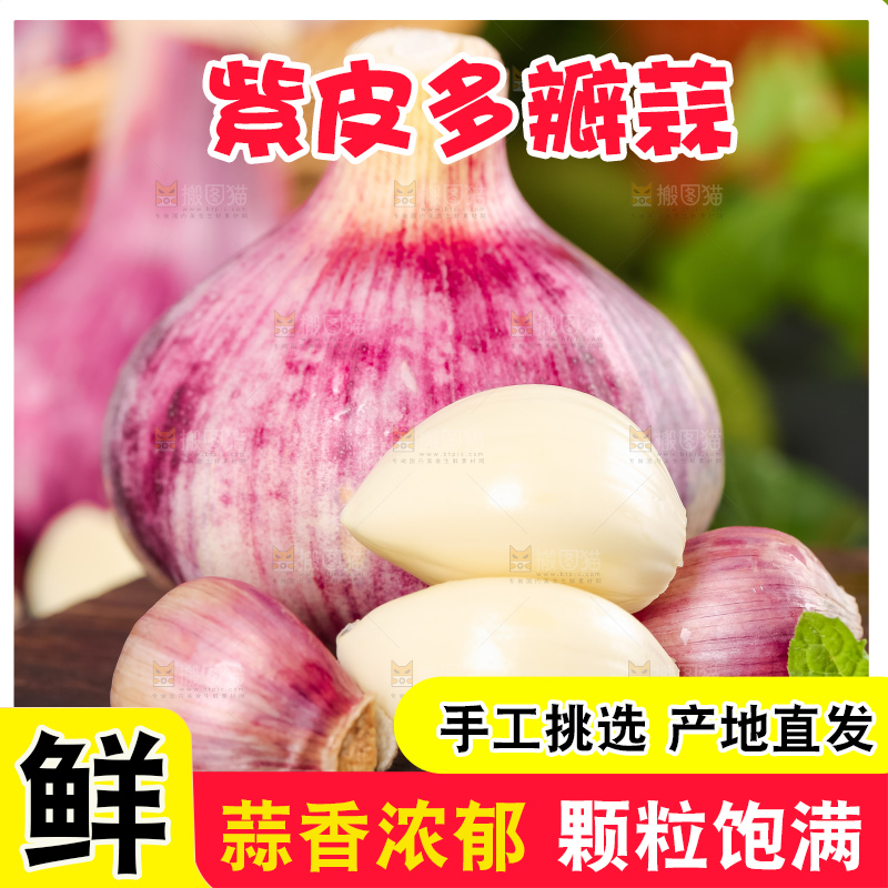 木垫上放着云南紫皮大蒜