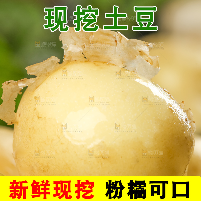剥皮的小土豆
