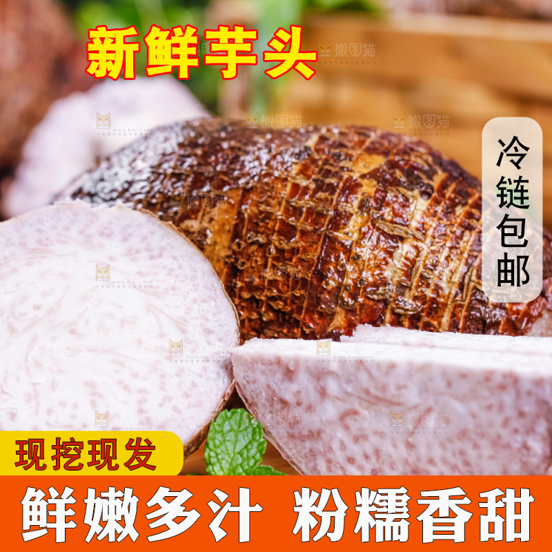 木板上放着切开的荔浦芋头
