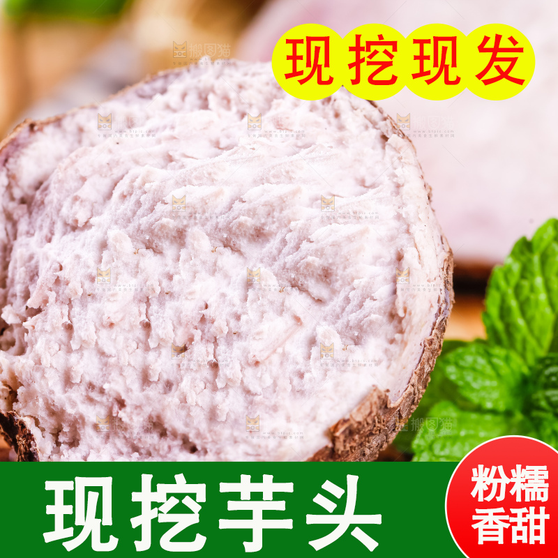 竹垫上的紫藤芋头