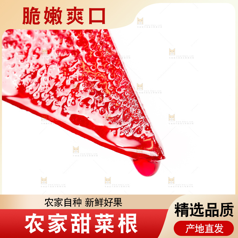 切块的甜菜头
