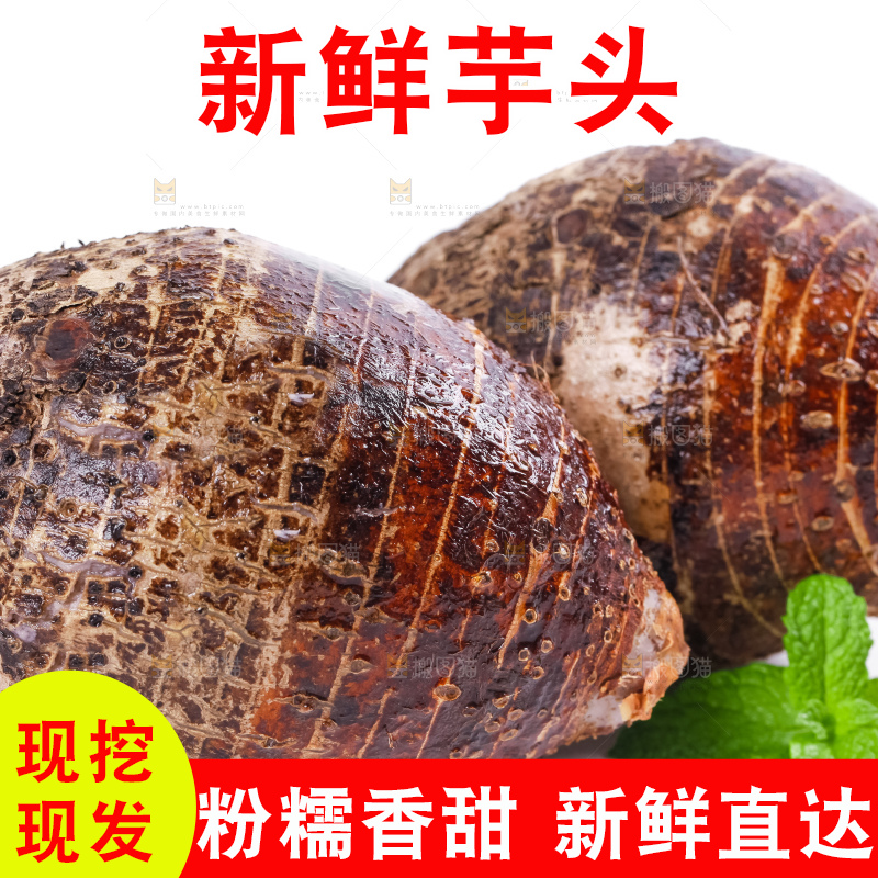 白底上的大芋头