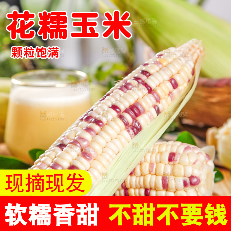 木板上放着花糯玉米