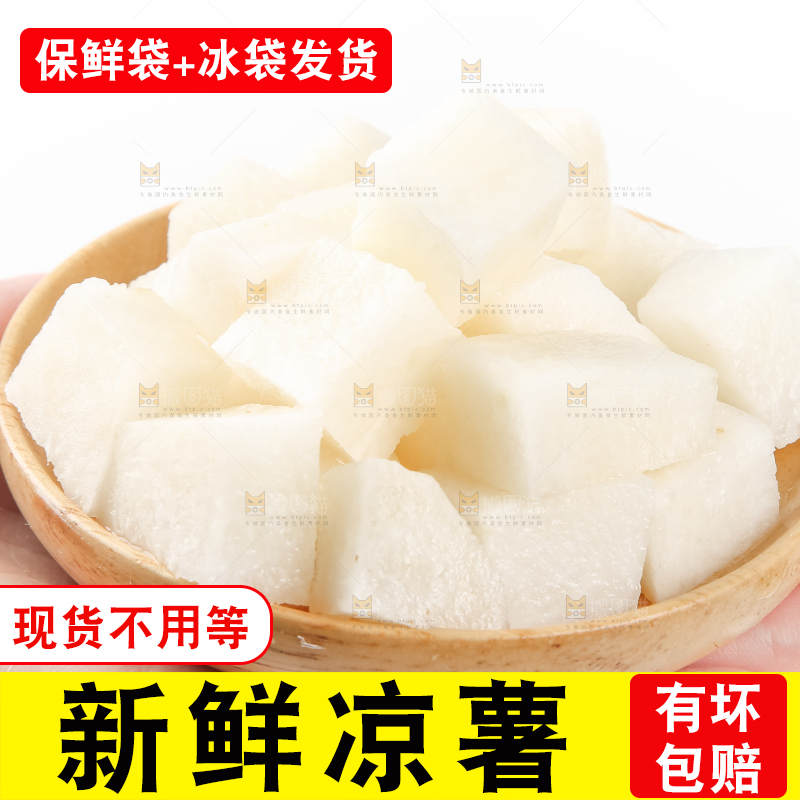 盘子里装着凉薯