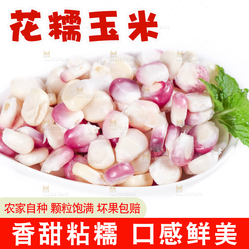 碟子里装着花糯玉米粒