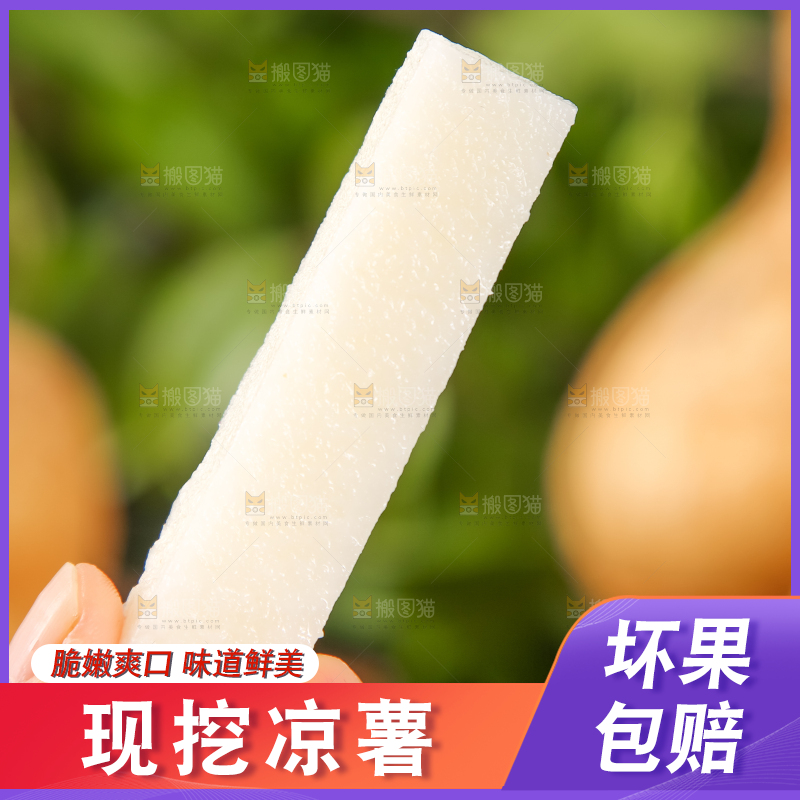 手里拿着切块的白凉薯