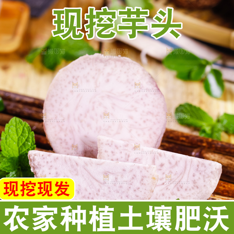竹垫上的紫藤芋头