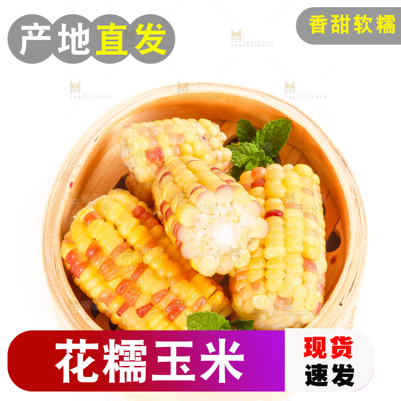 竹笼里放着剥皮的广西花糯玉米