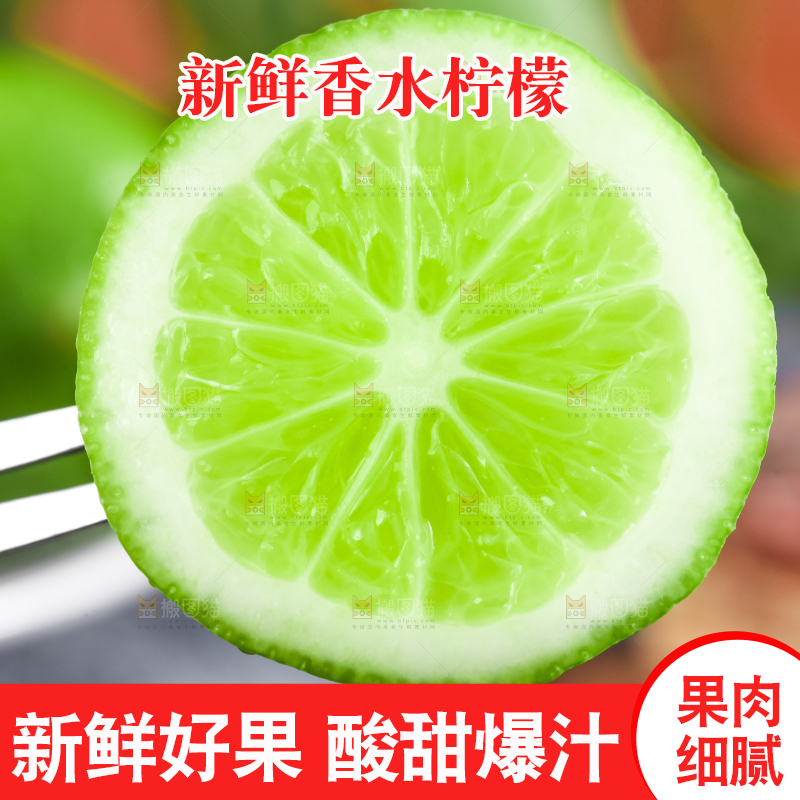 叉子上插着薄皮青柠檬