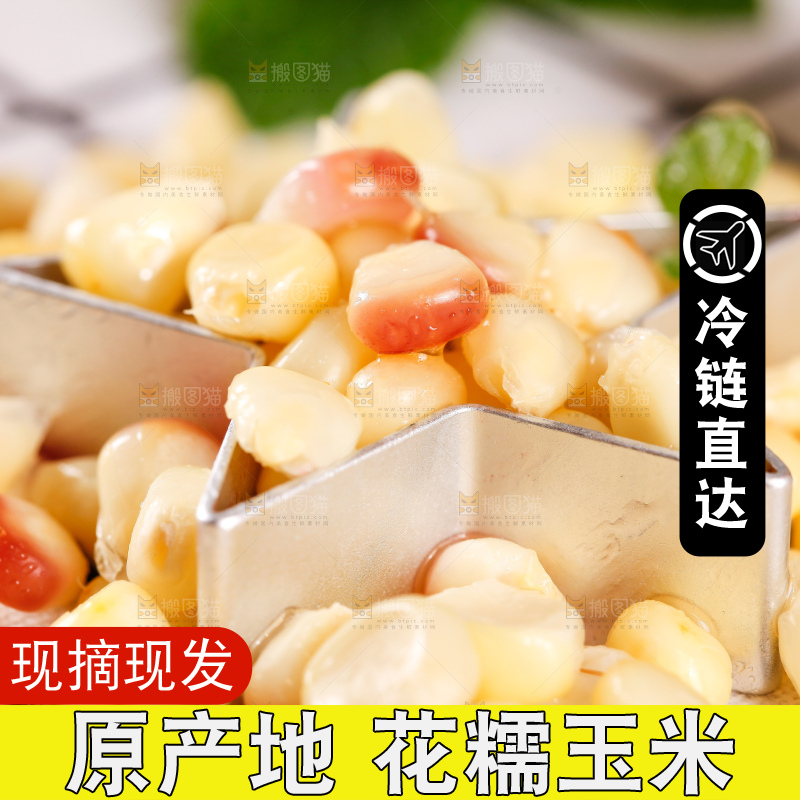 糯玉米粒