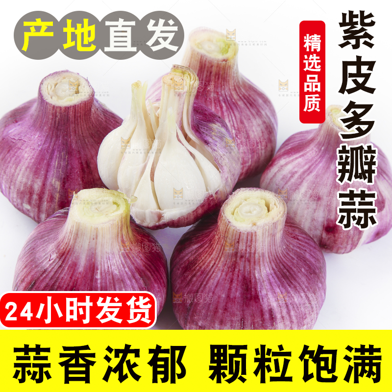 白底上放着云南紫皮蒜
