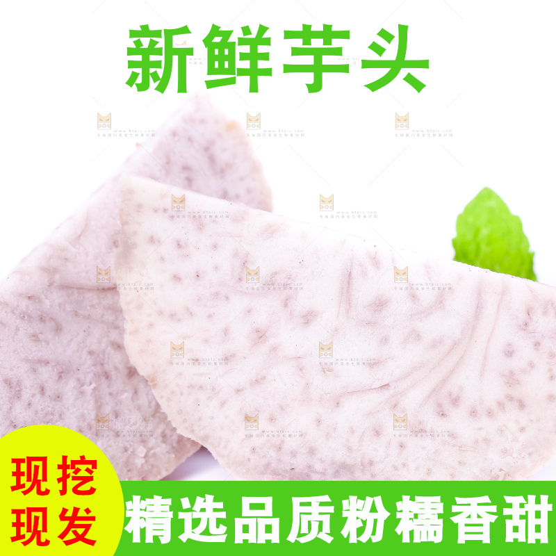 白底上放着切开的大芋头