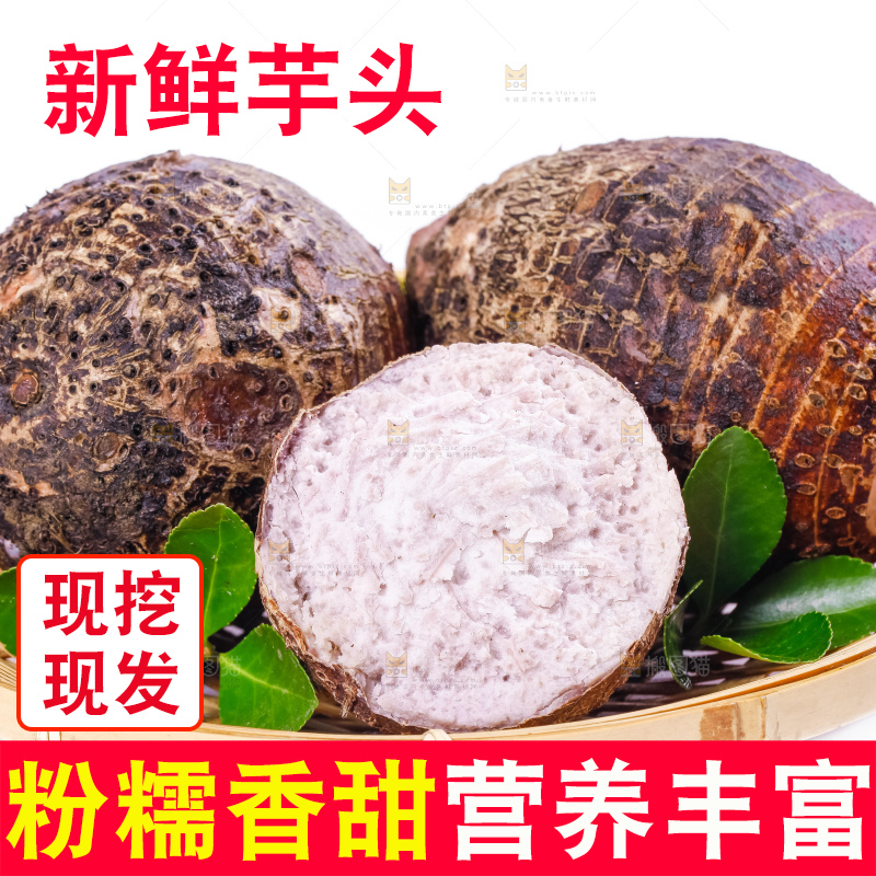 竹篮里的大芋头