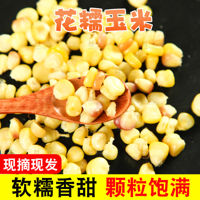 黑石板上放着糯玉米粒