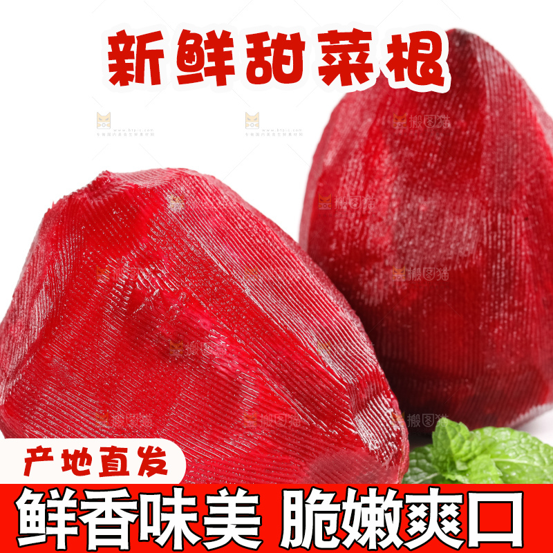 白底上放着甜菜头
