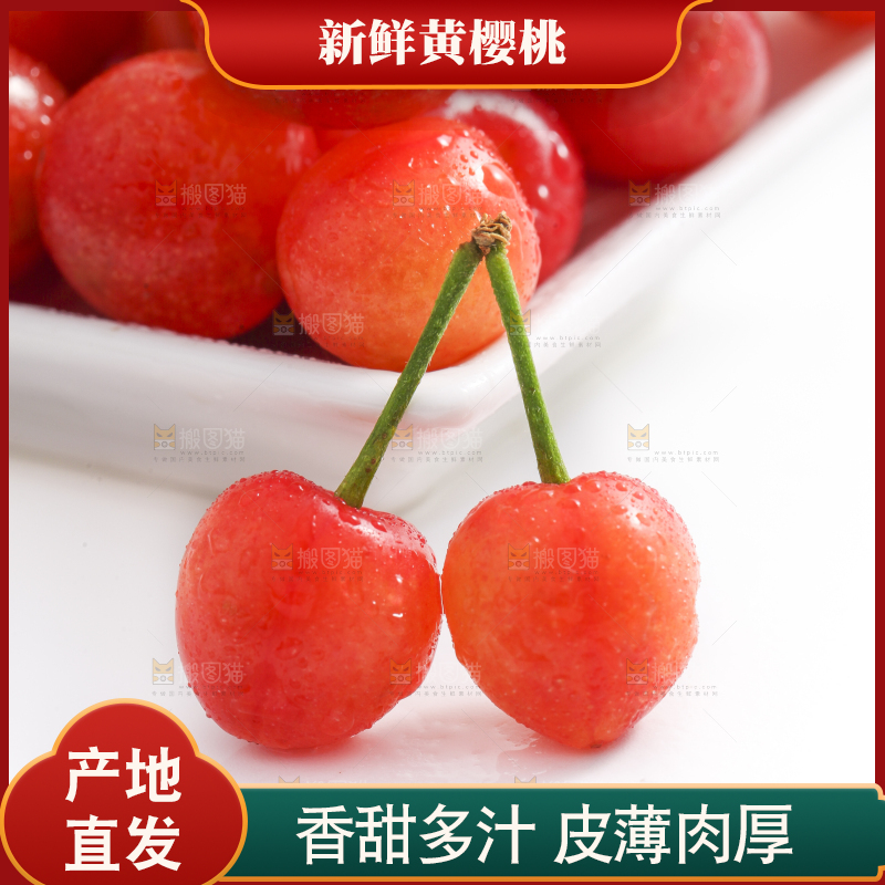 碟子里装着黄樱桃