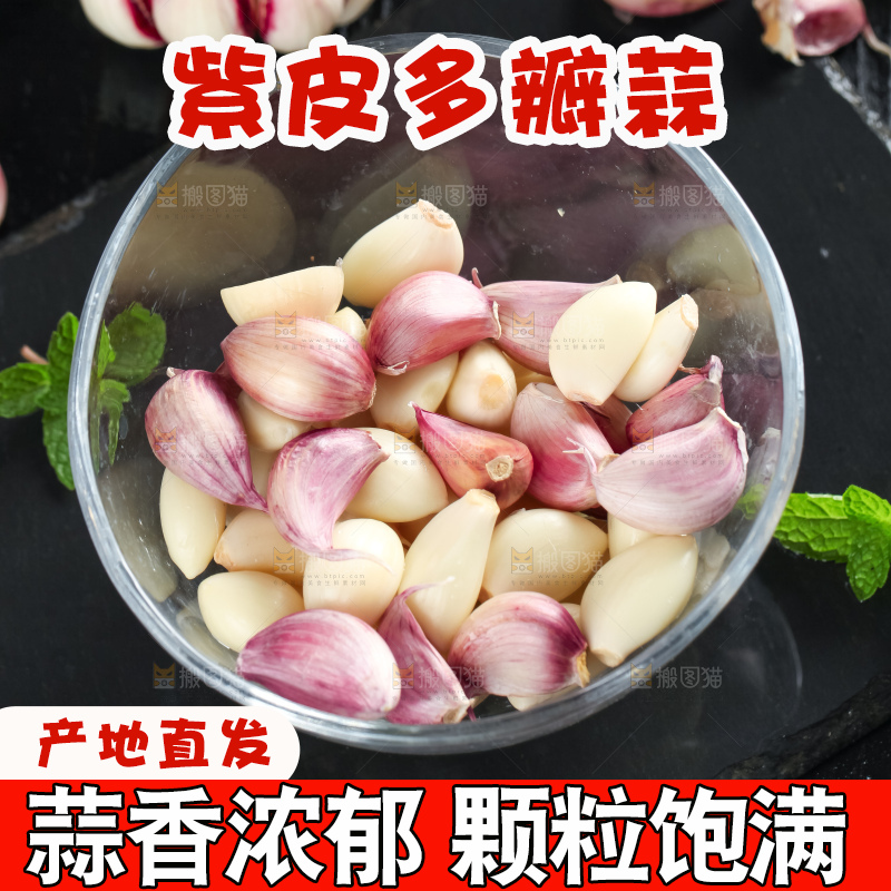 玻璃碗里放着剥开的紫皮蒜