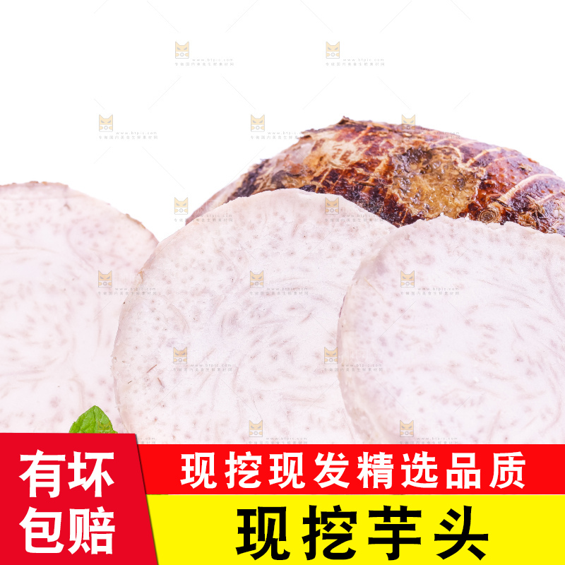 白底上的切开的大芋头
