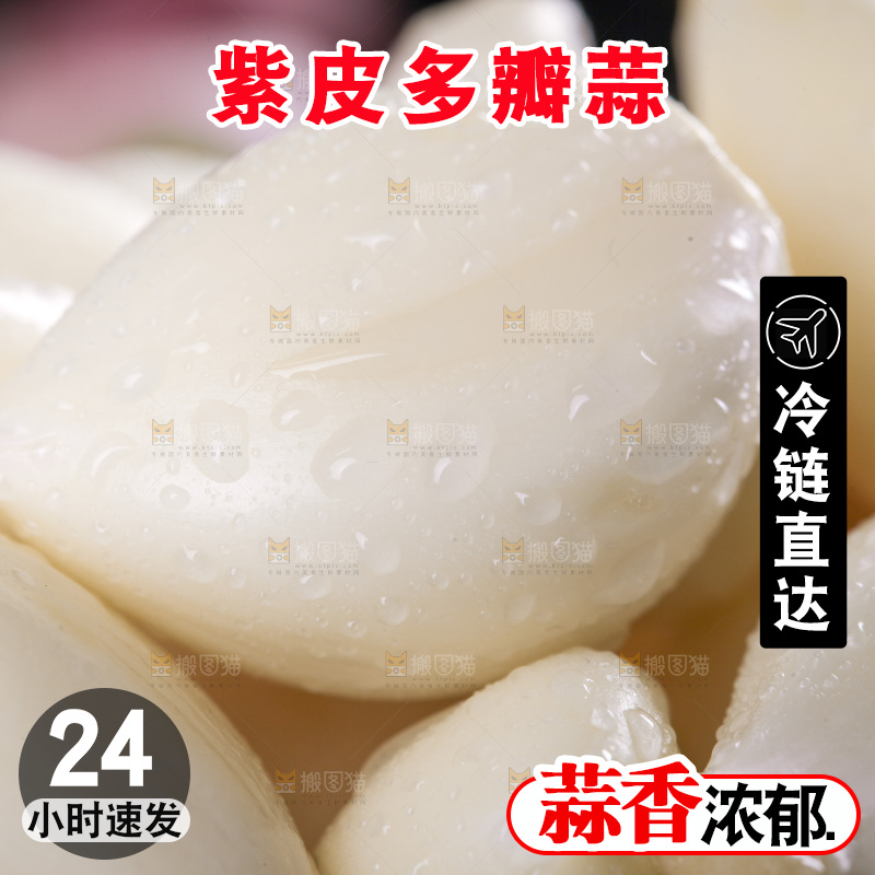 剥皮的紫皮蒜