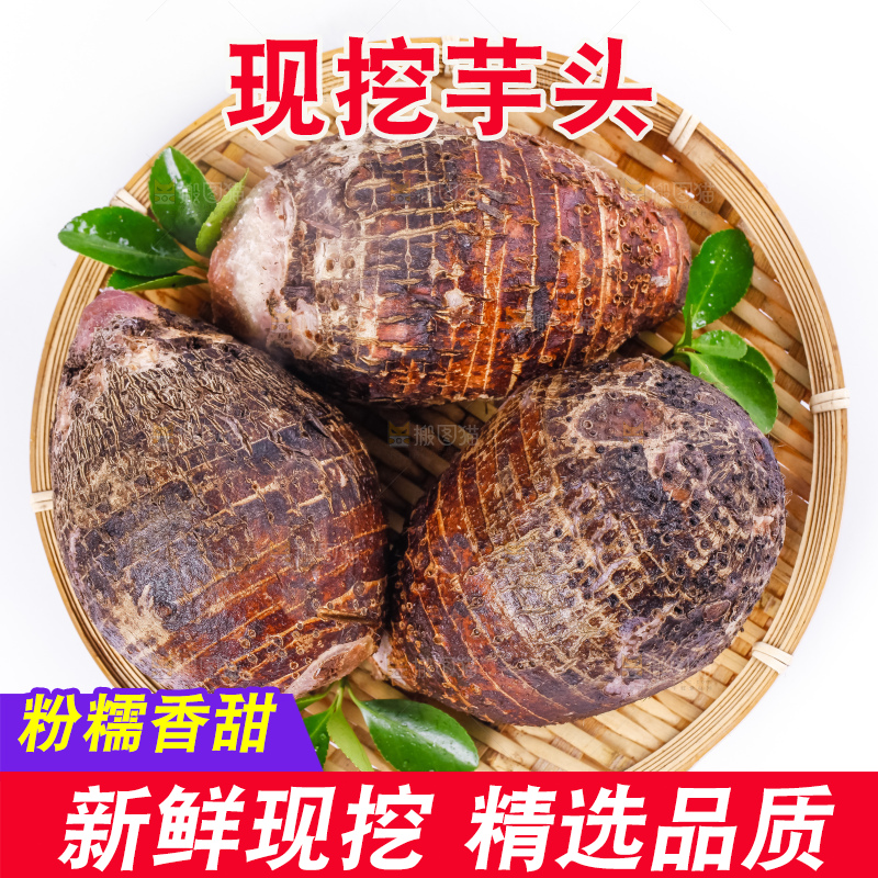 竹篮里的大芋头
