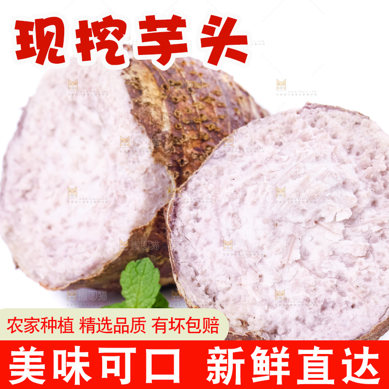 白底上的大芋头