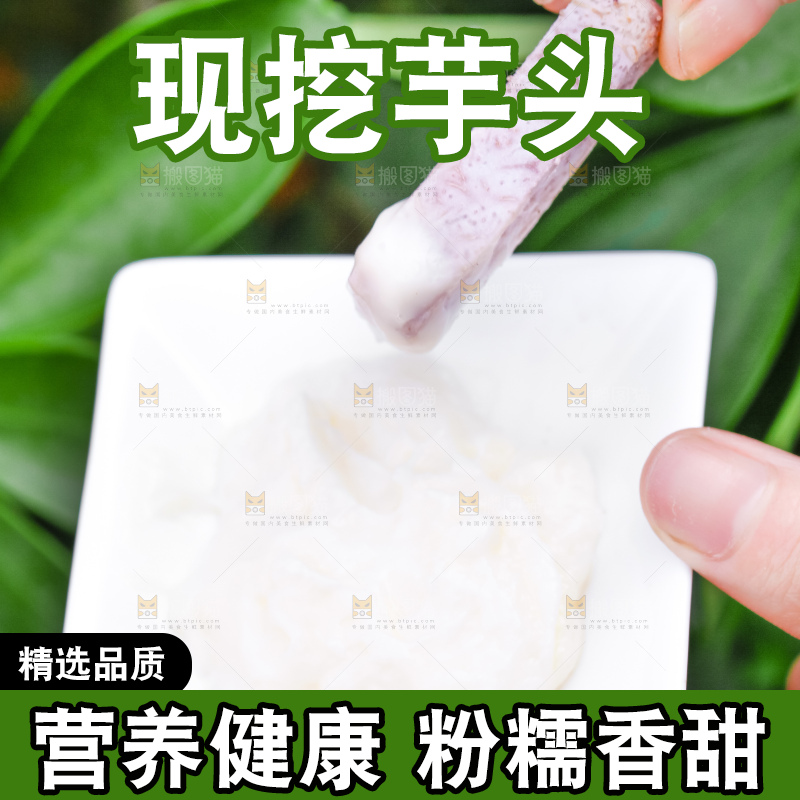 蘸酱的紫藤芋头