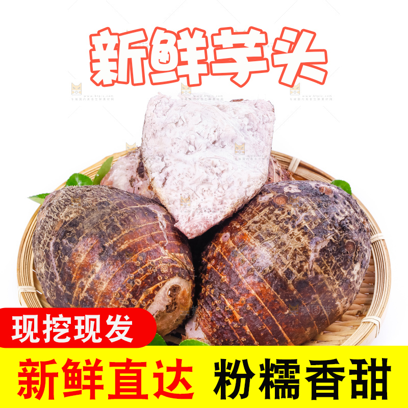 竹篮里的大芋头