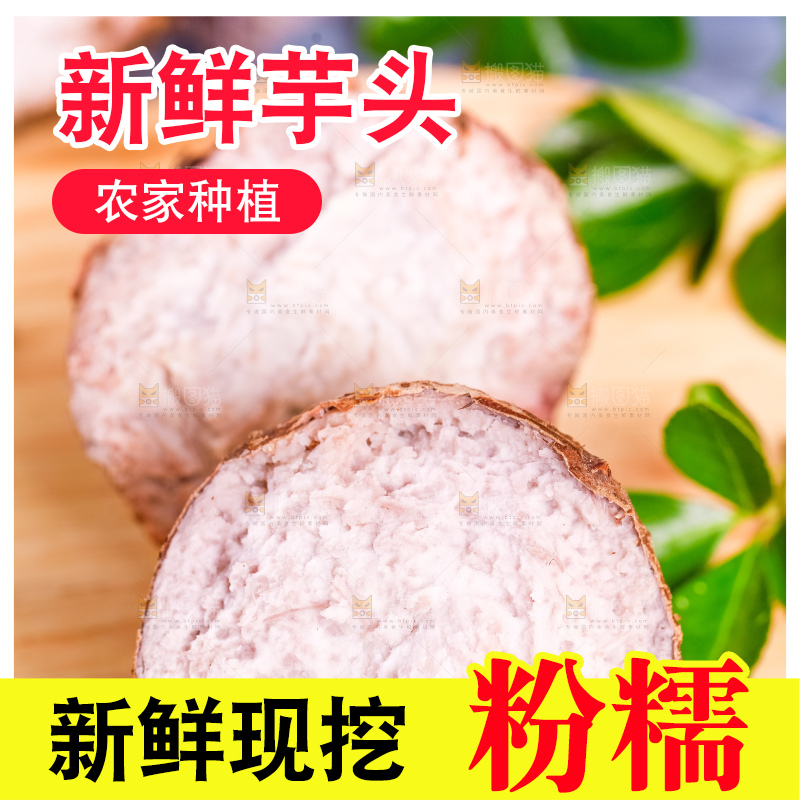木垫上放着紫藤芋头