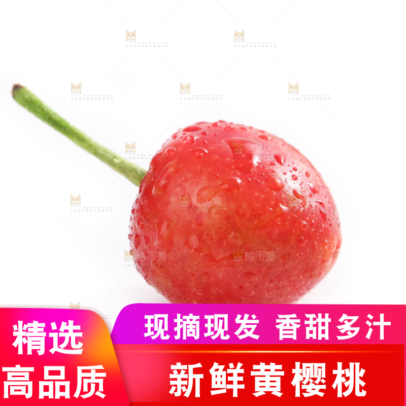 白底上放着黄樱桃