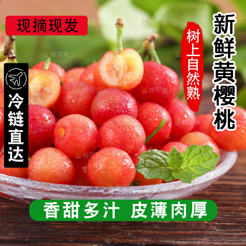 碟子里装着剥皮的水晶樱桃