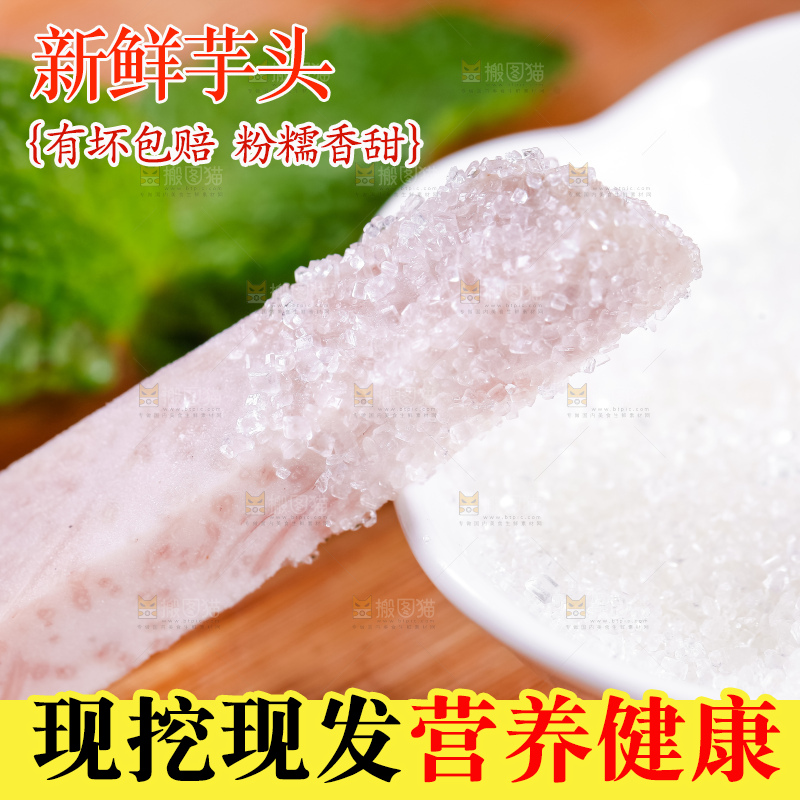 蘸着糖的大芋头