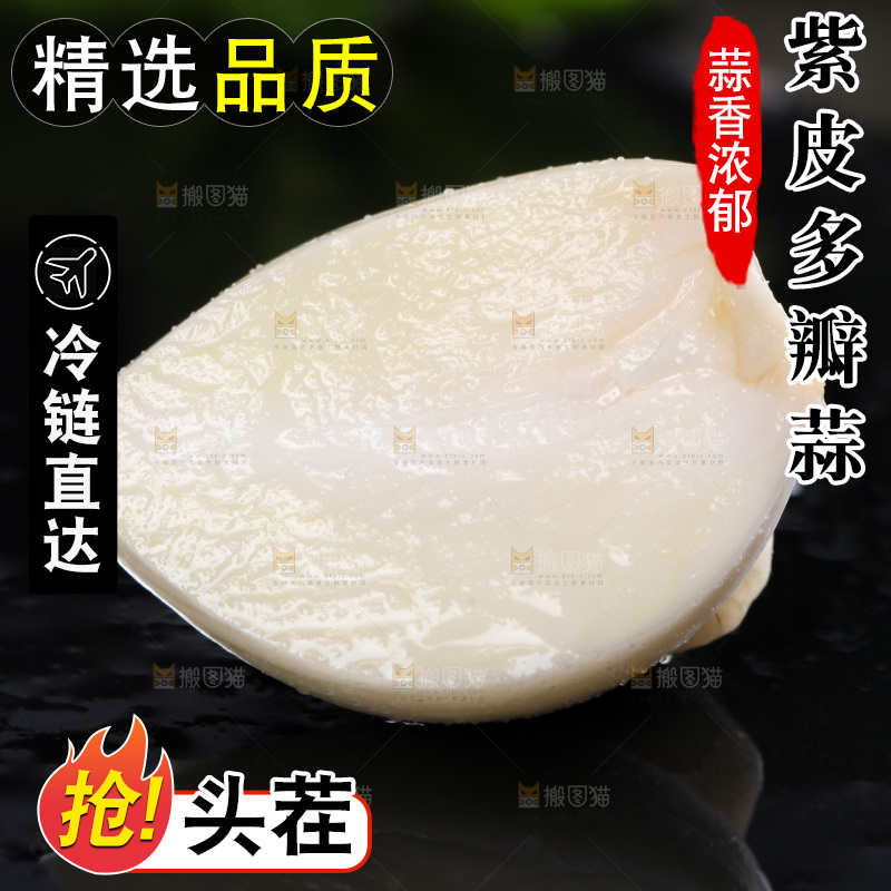 黑底上放着切开的紫皮蒜